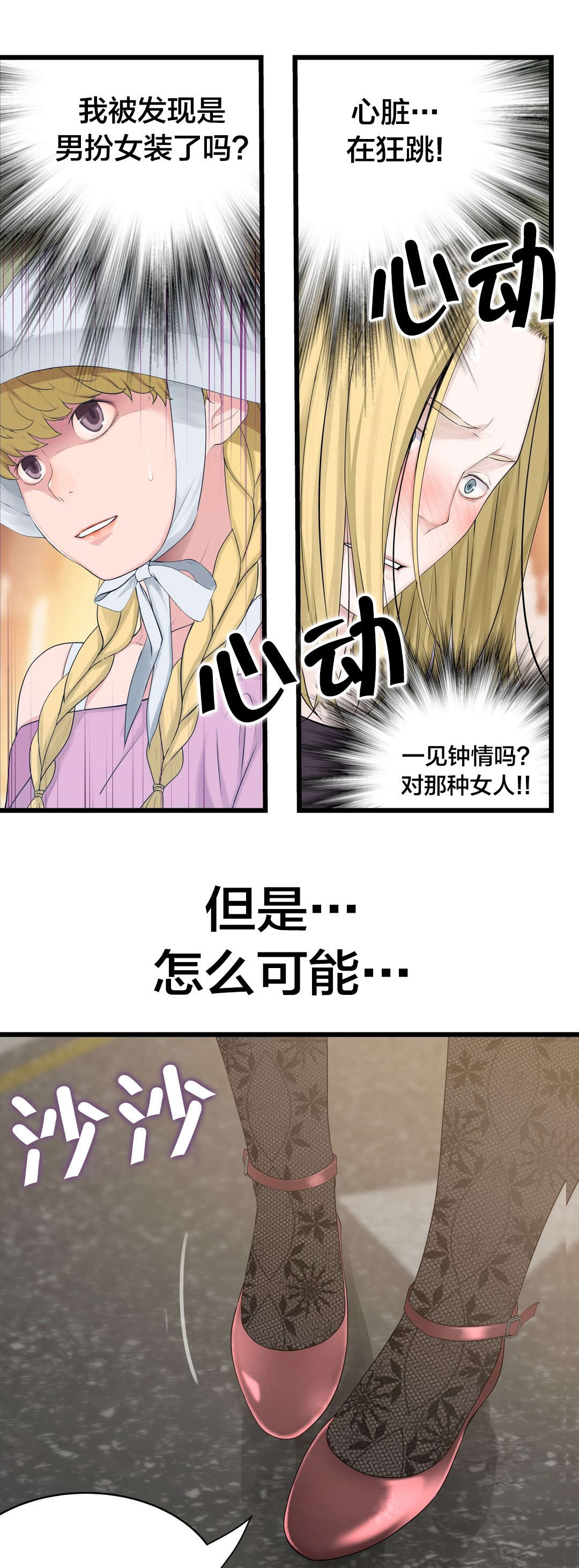 第62章：“一见钟情”？2