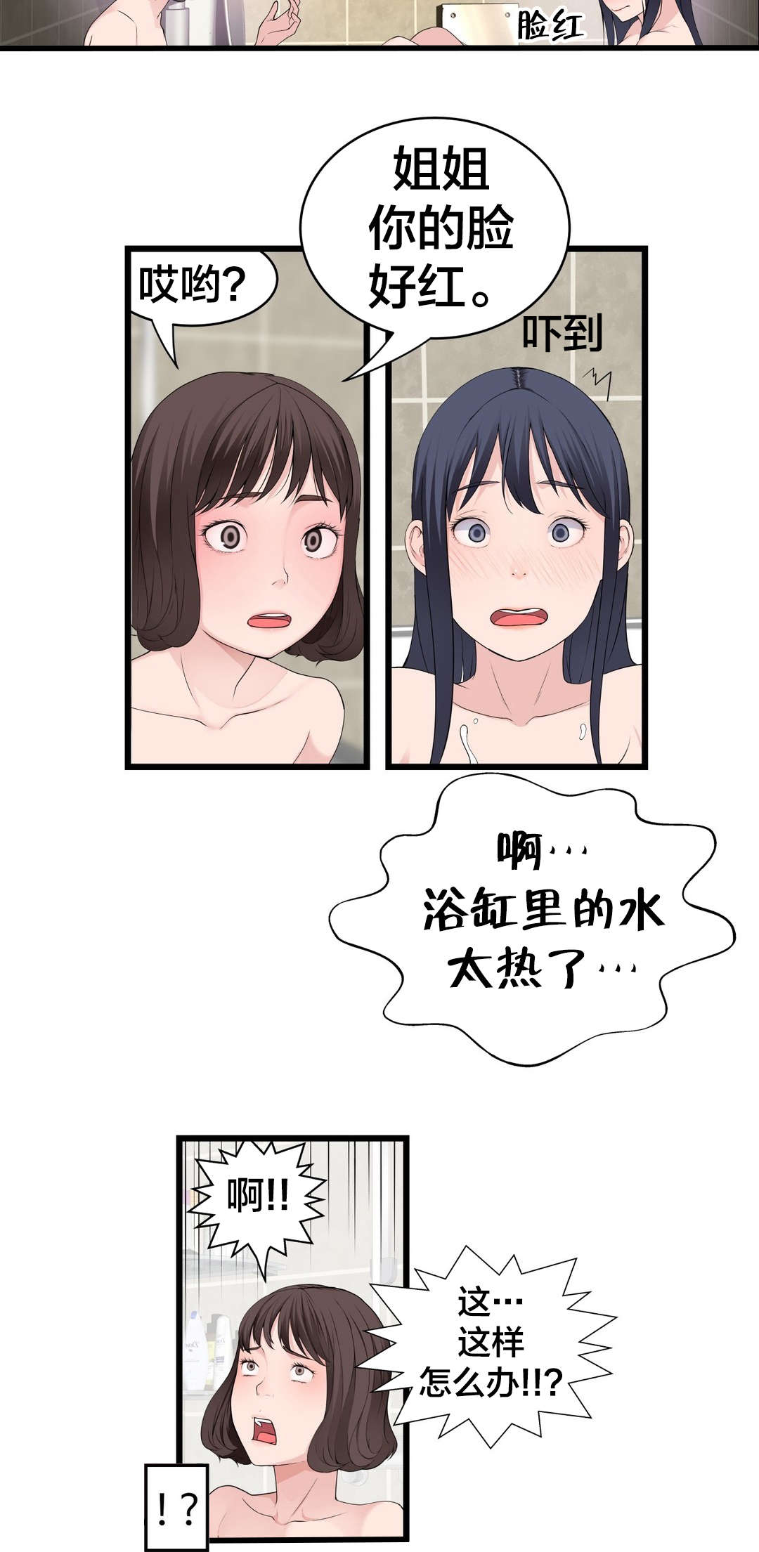 第77章：洗澡3