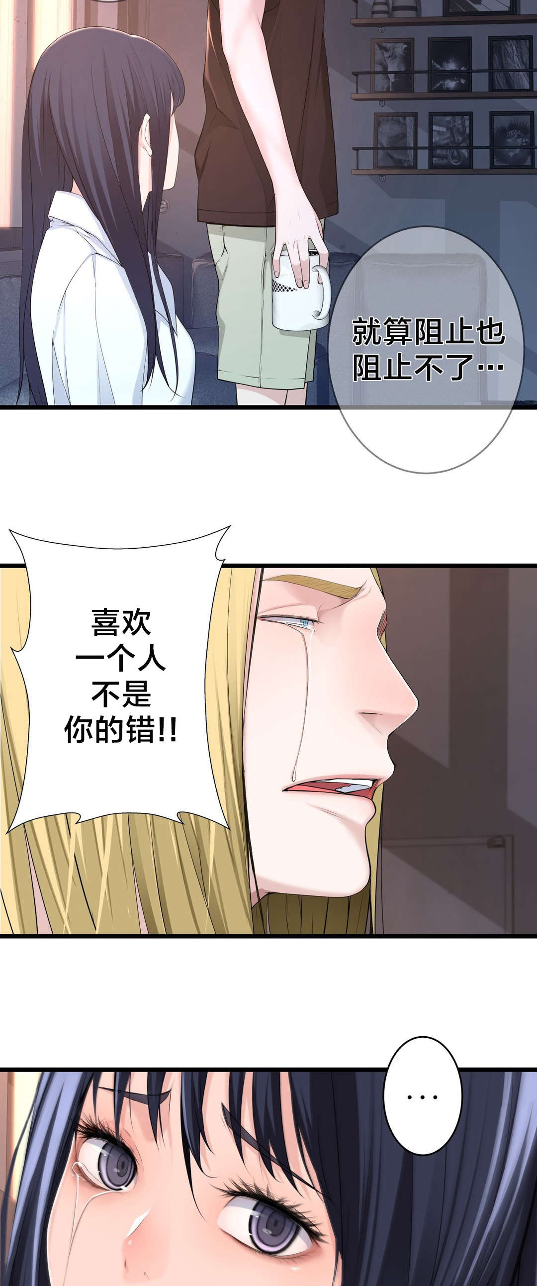 第68章：喜欢上一个人8