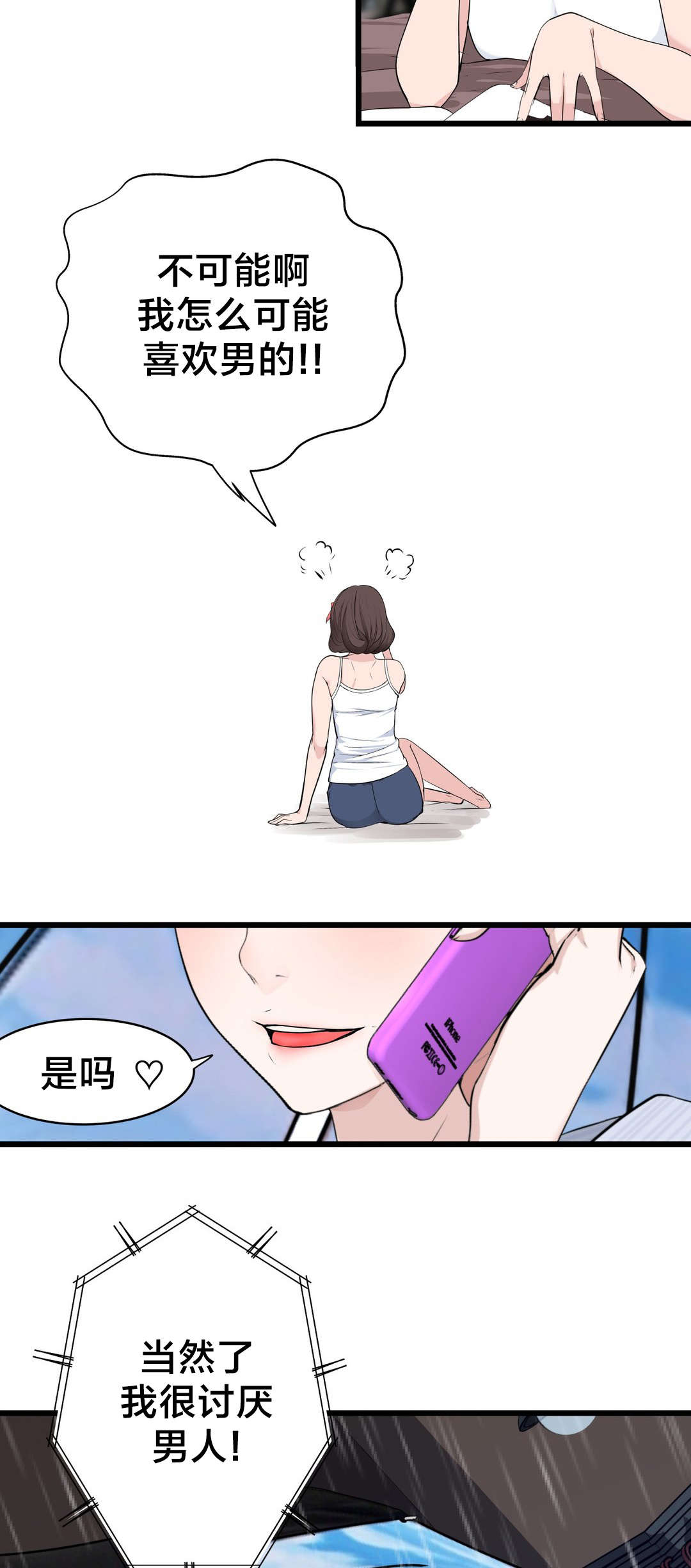 第74章：死变态18