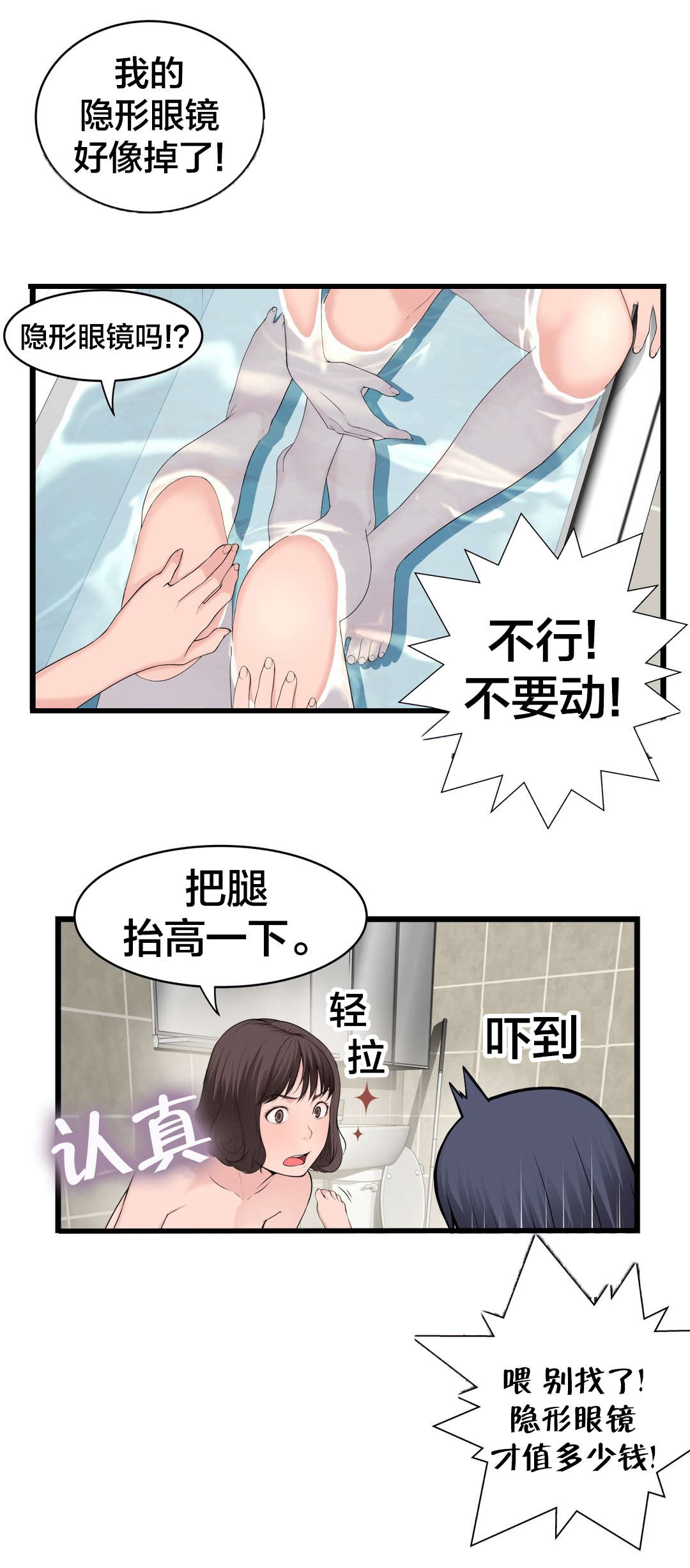 第77章：洗澡4