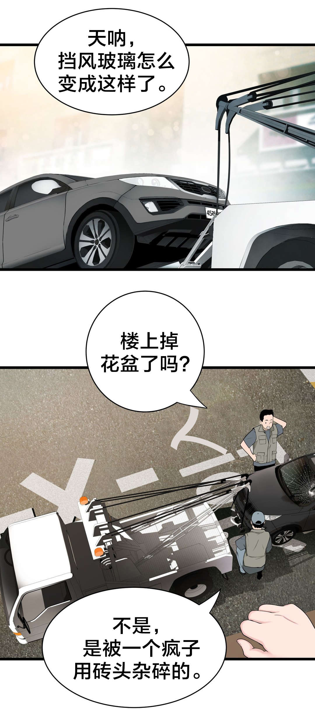 第44章：庆幸2