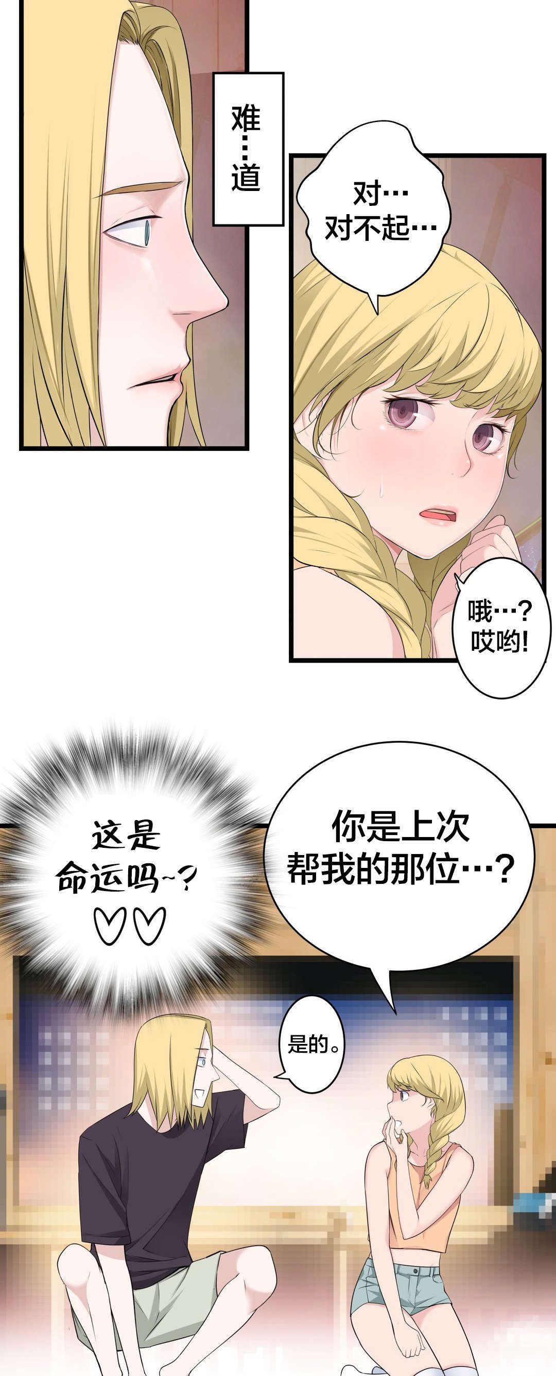 第66章：心动7
