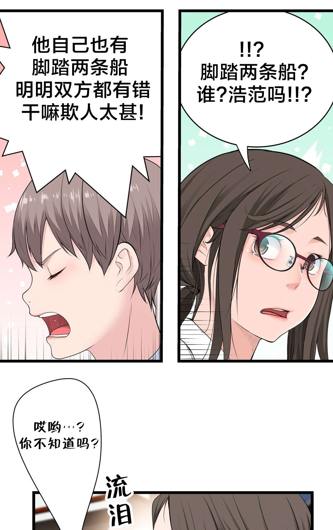 第55章：再见了，疯女人8