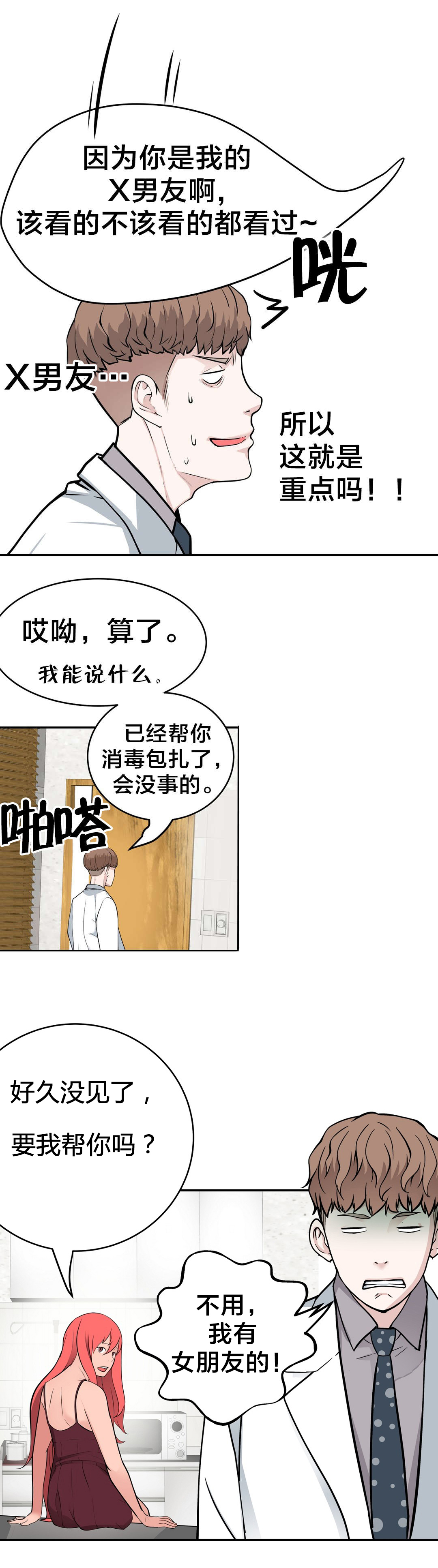 第28章：再遇3
