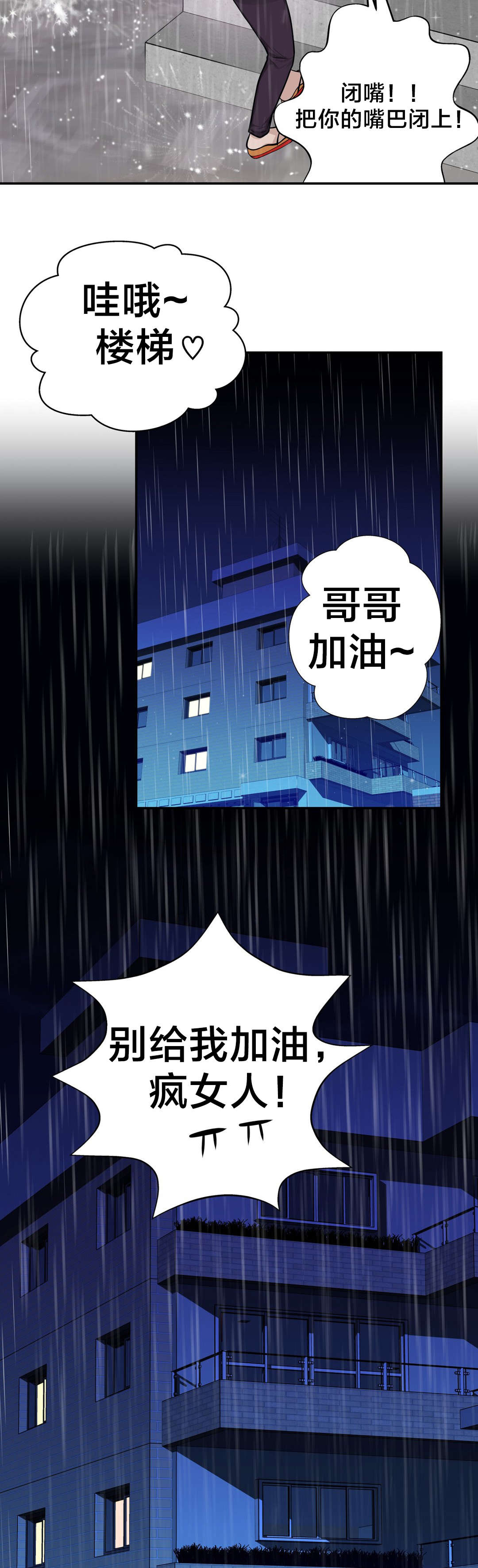 第31章：疯女人3