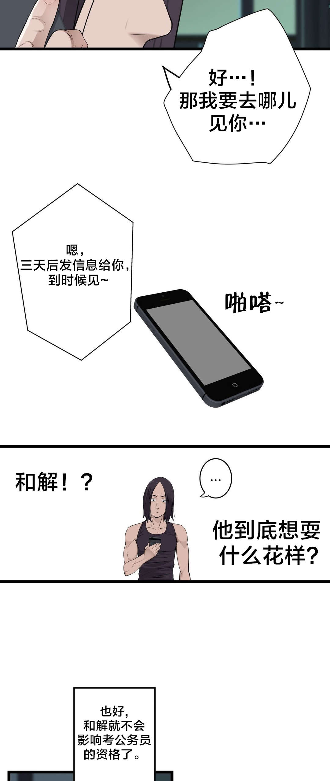 第46章：各自的局面2