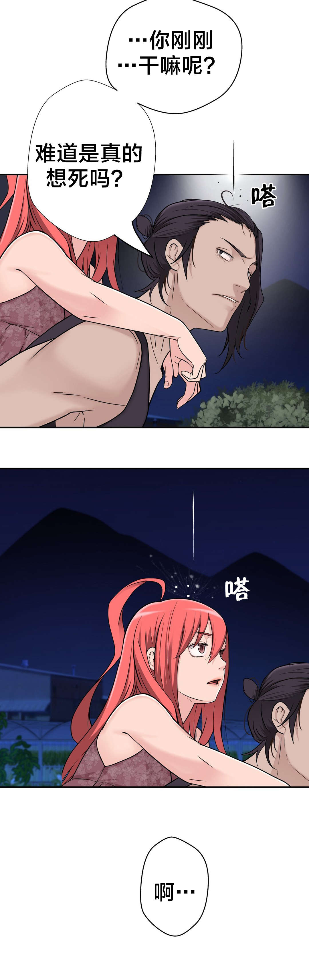 第30章：救她8