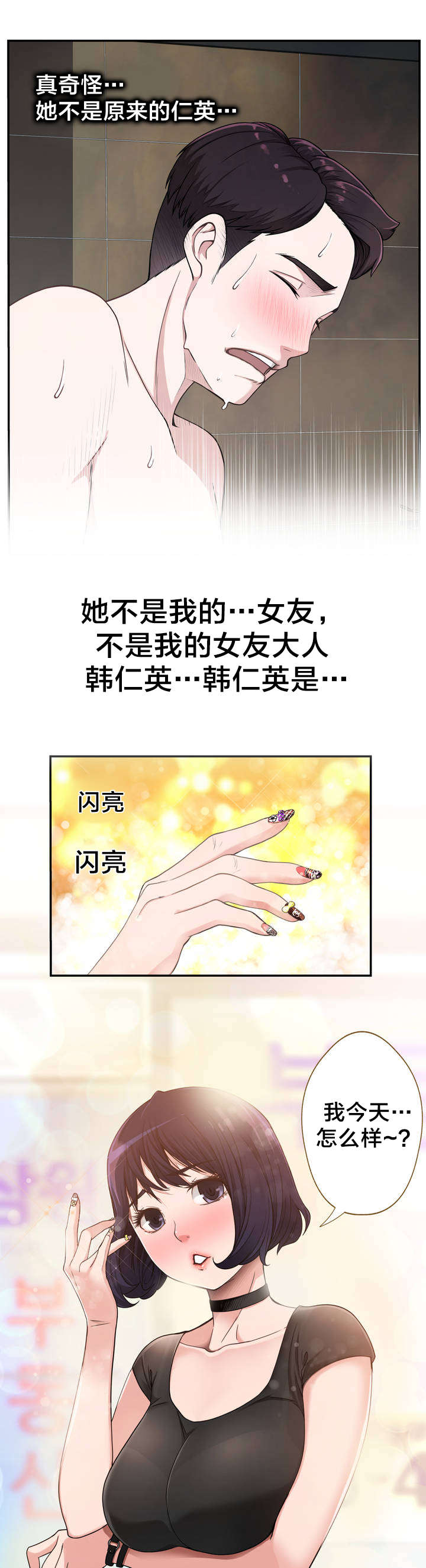 第3章：反常的女友 下2