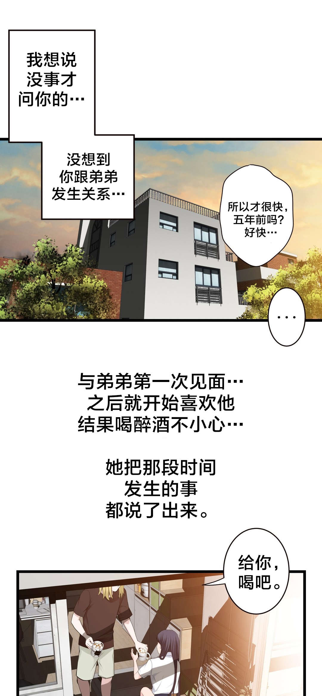 第68章：喜欢上一个人0
