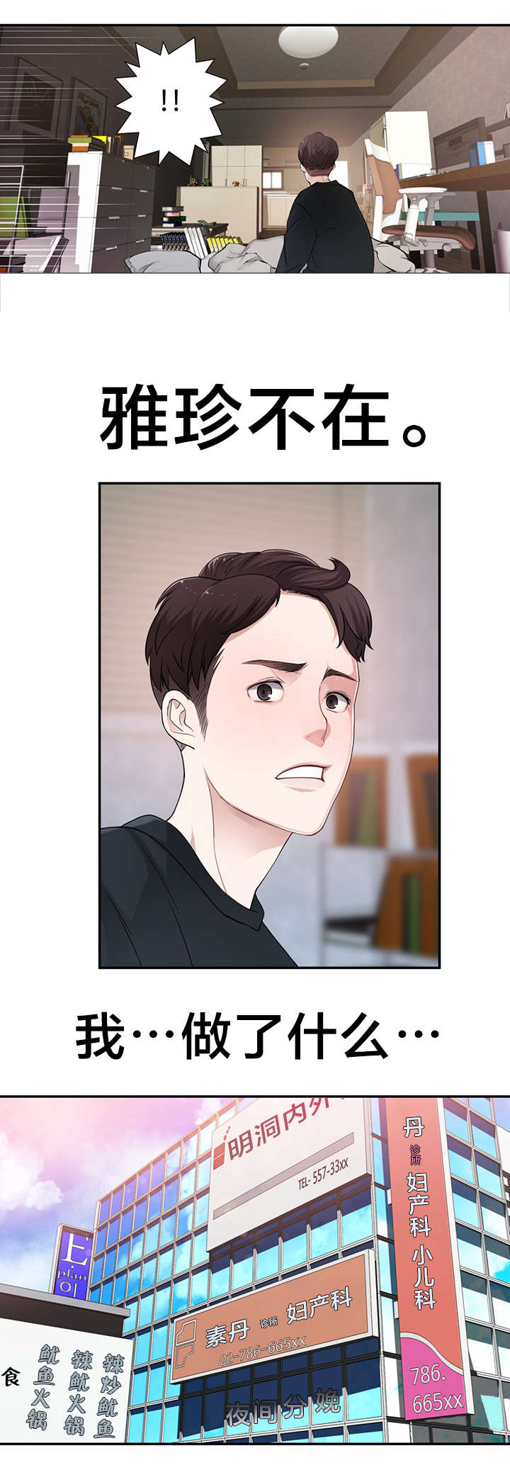 第15章：说错话15