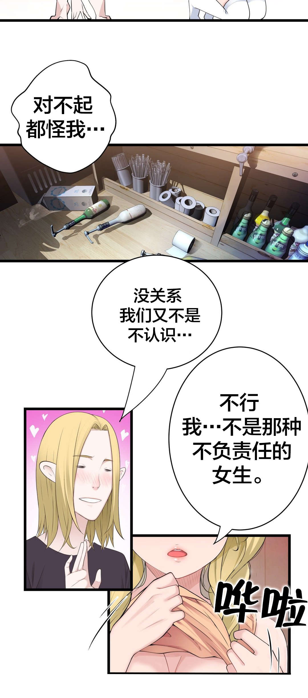 第66章：心动8