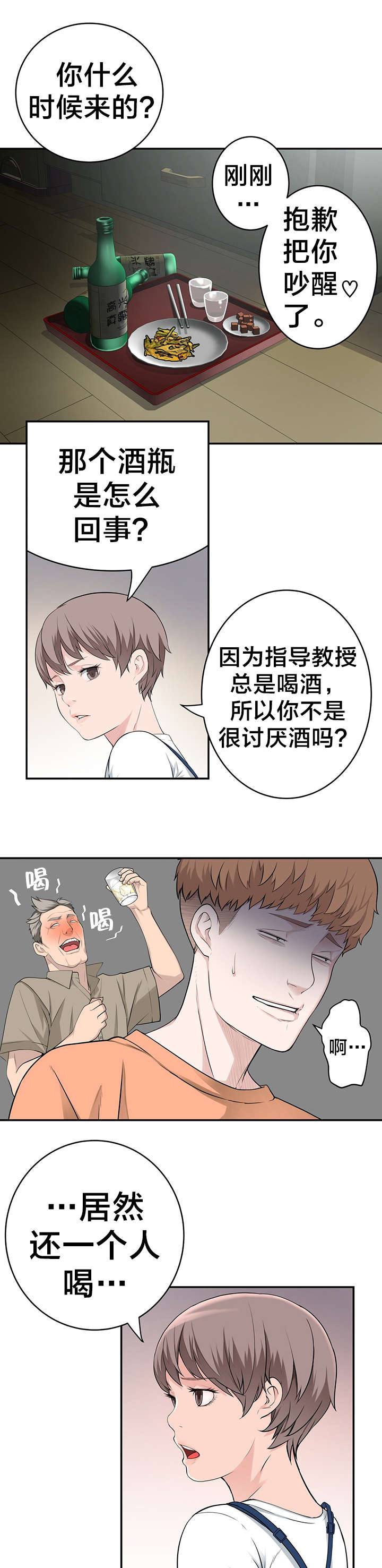第34章：被抓个现行1