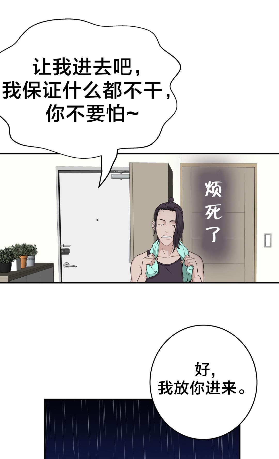 第32章：没那么乖10