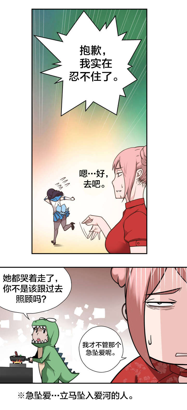 第5章：新的相遇3