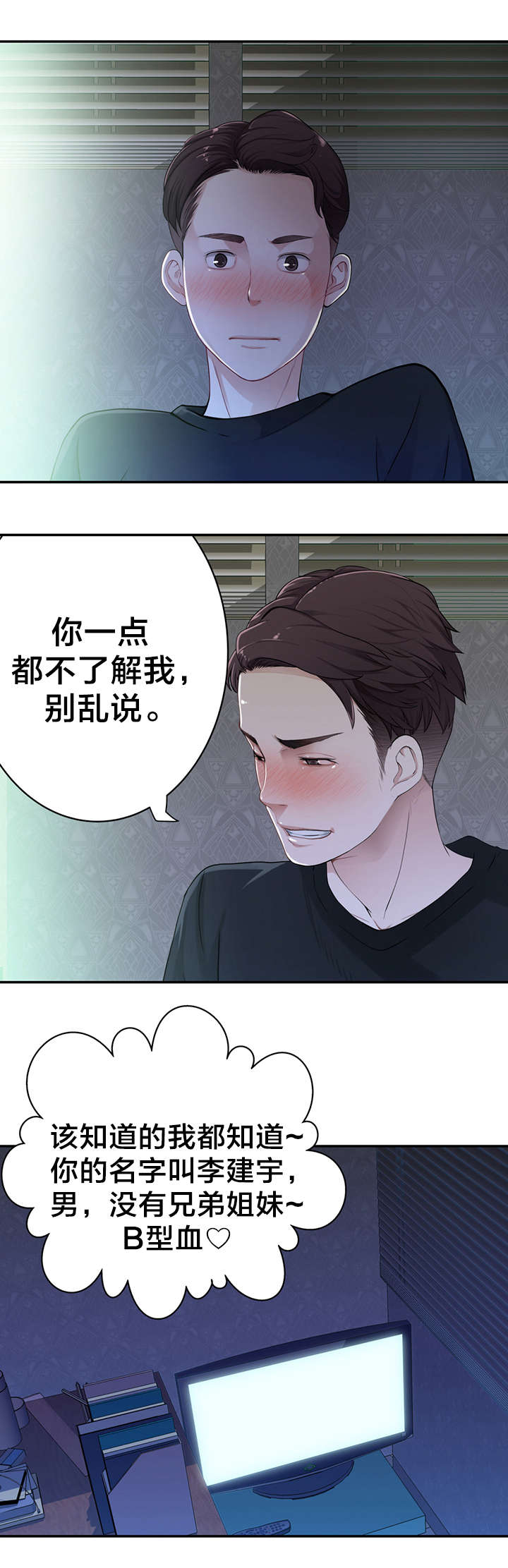 第15章：说错话8