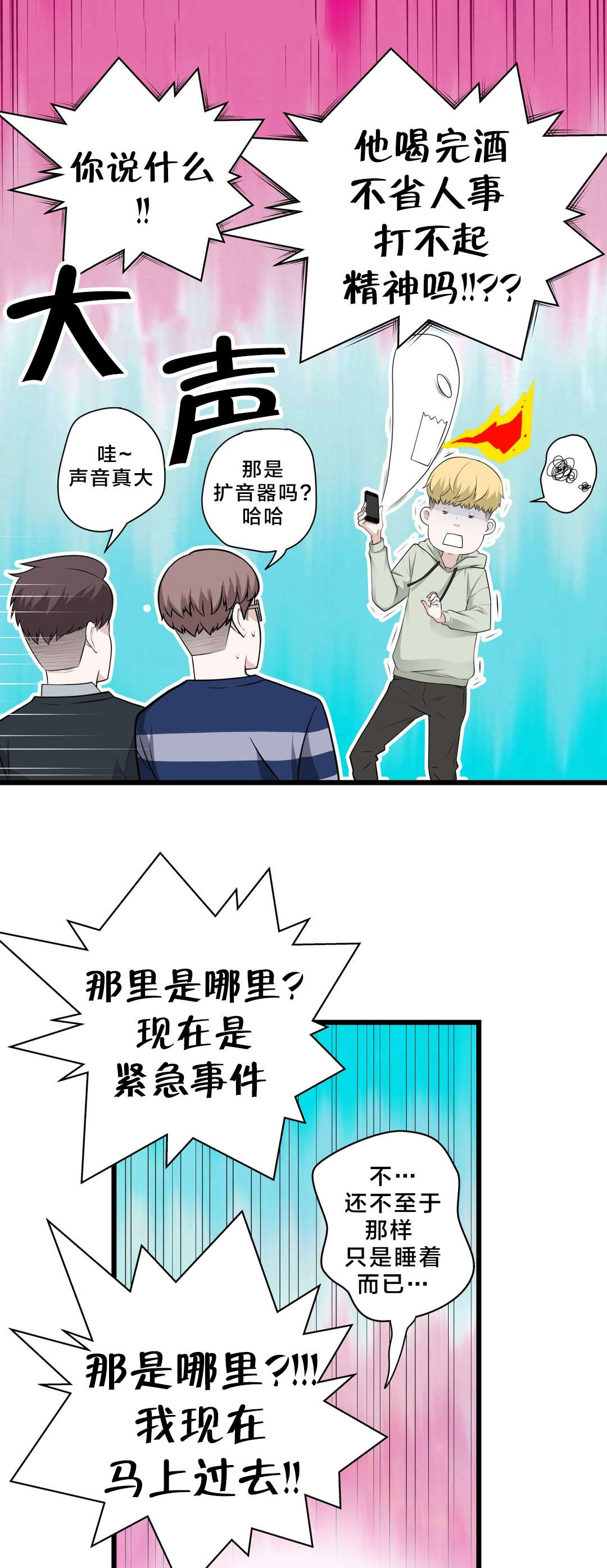 第51章：车祸4