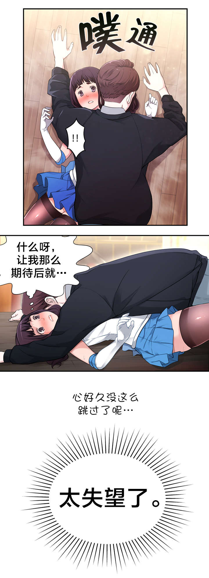 第8章：花痴9