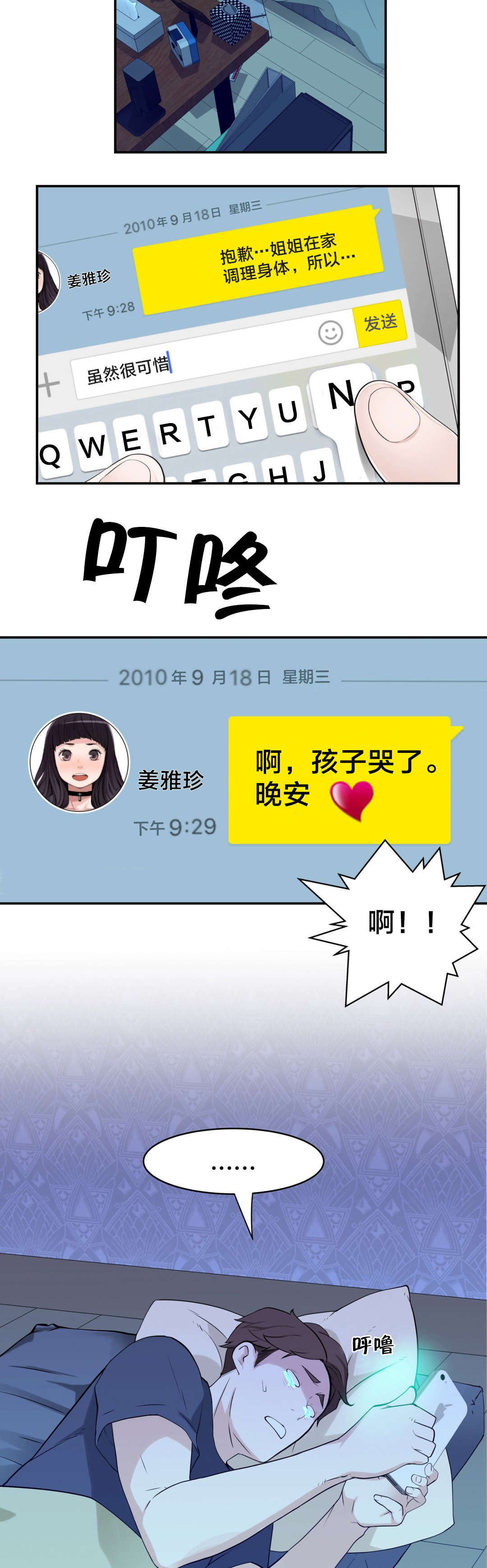 第17章：下一个故事3