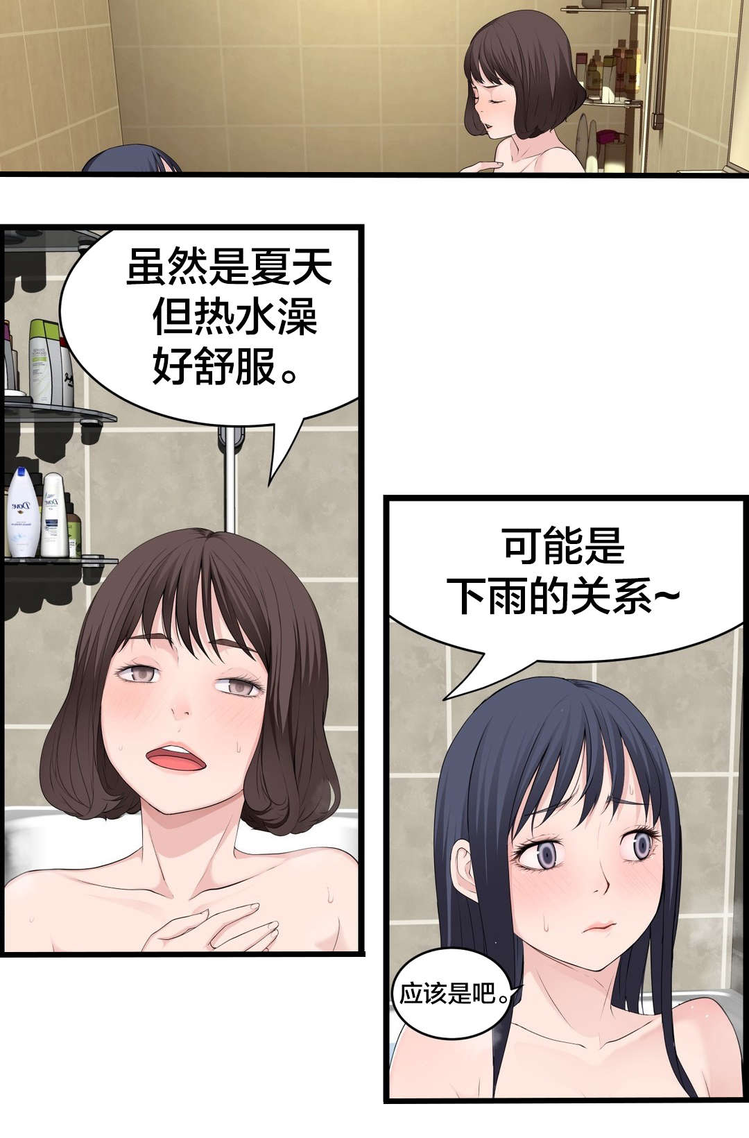 第77章：洗澡1