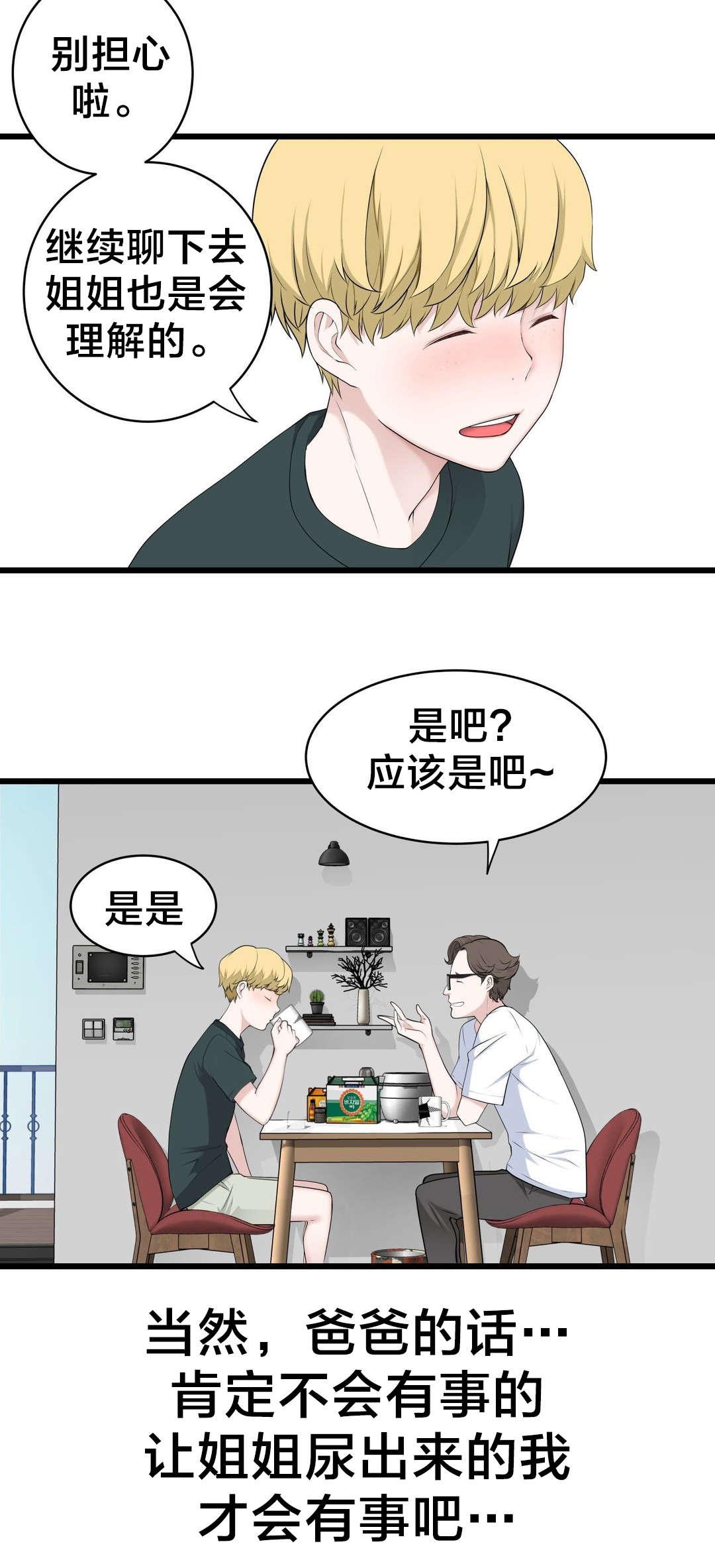 第59章：喜欢的人4