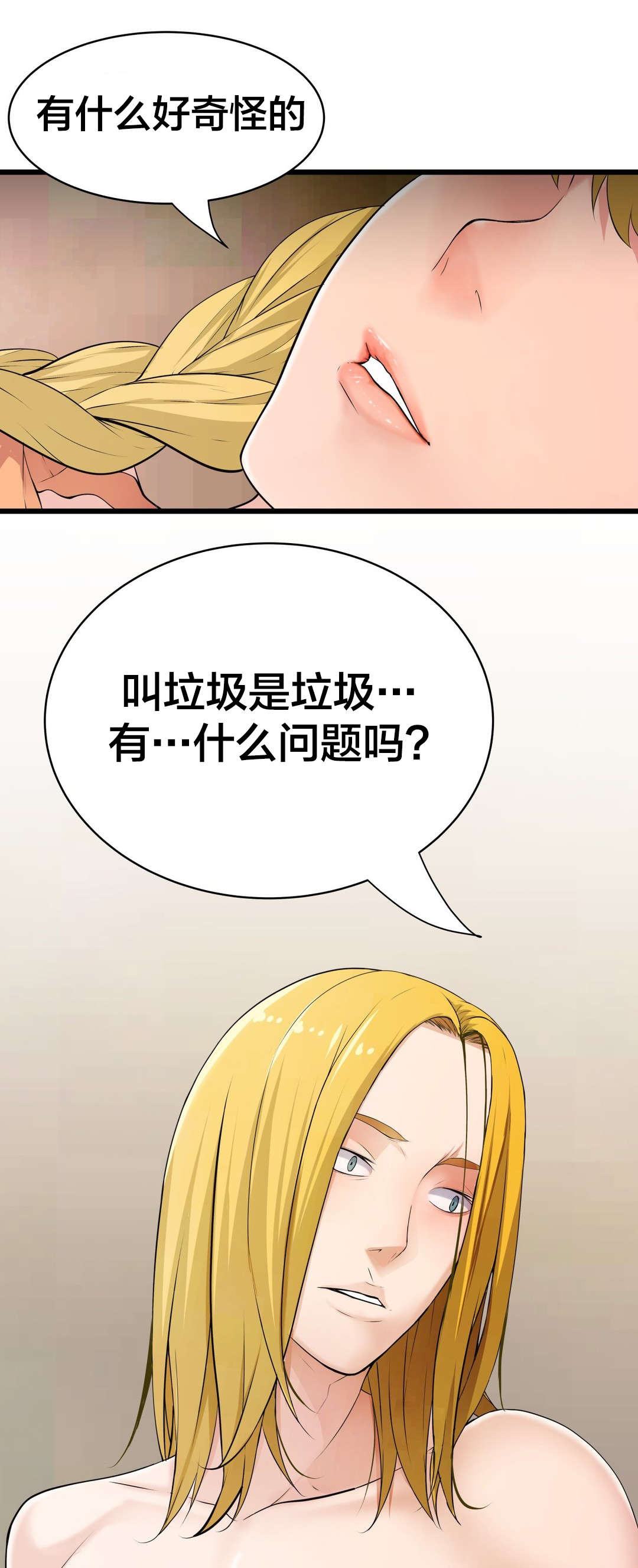 第67章：垃圾9