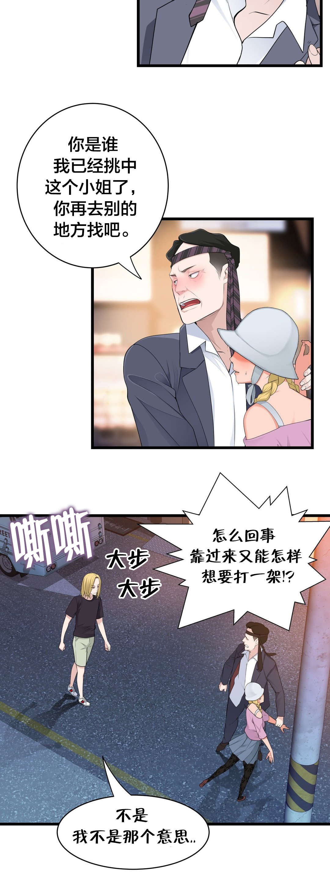 第61章：别样的“搭讪”16