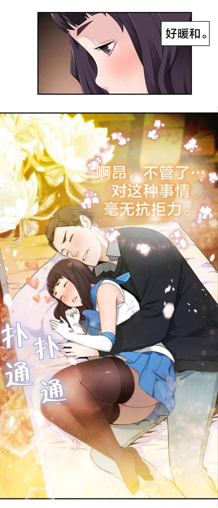 第8章：花痴12