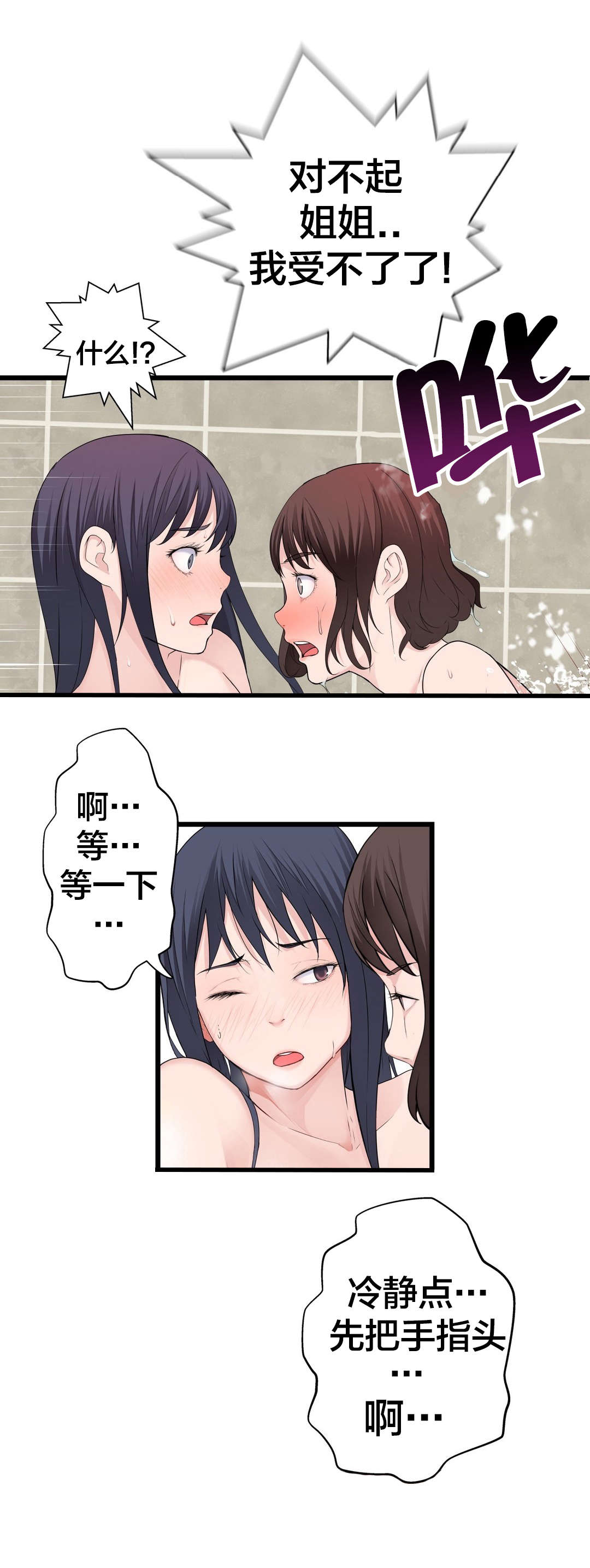 第77章：洗澡11