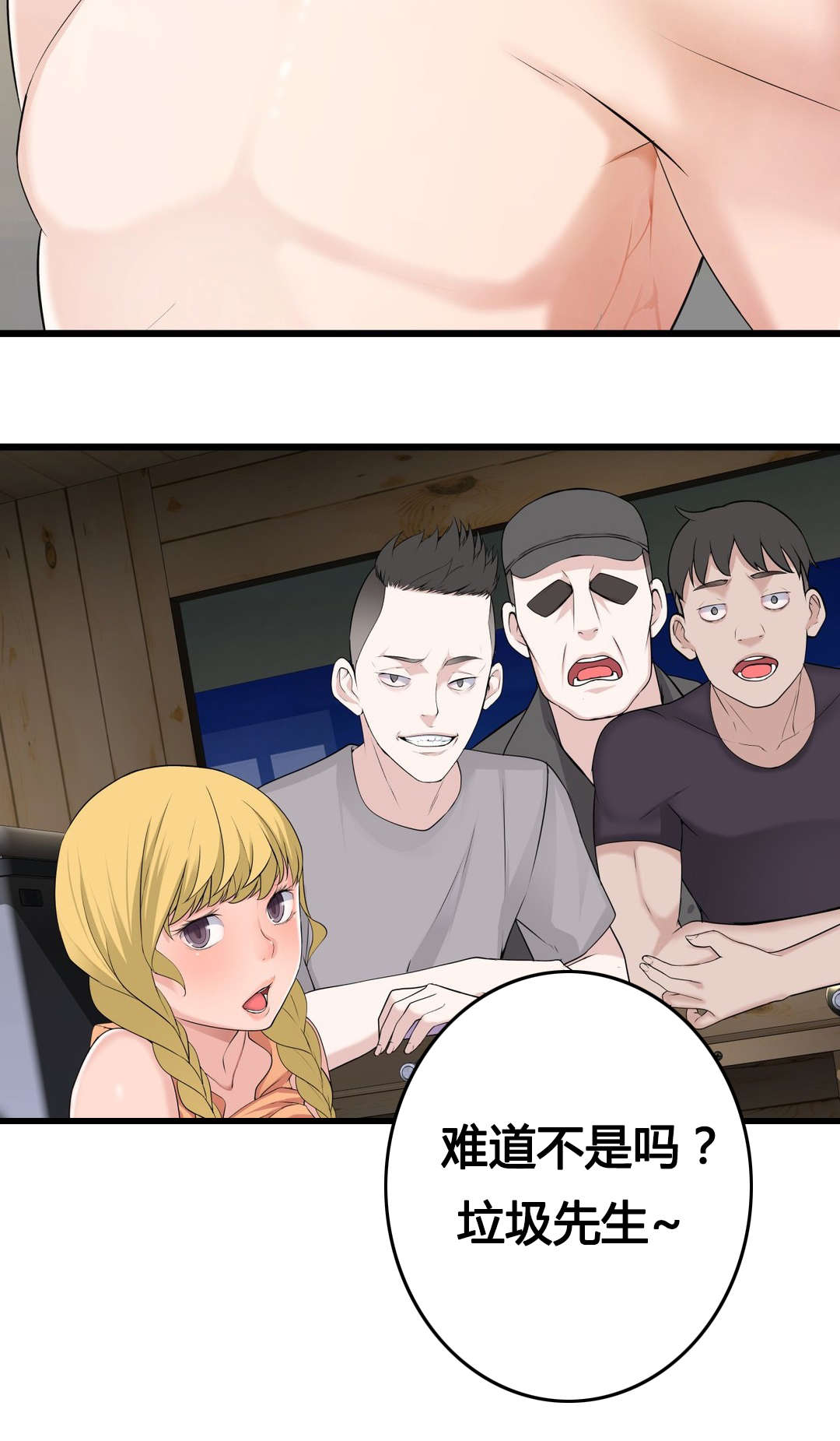 第67章：垃圾10