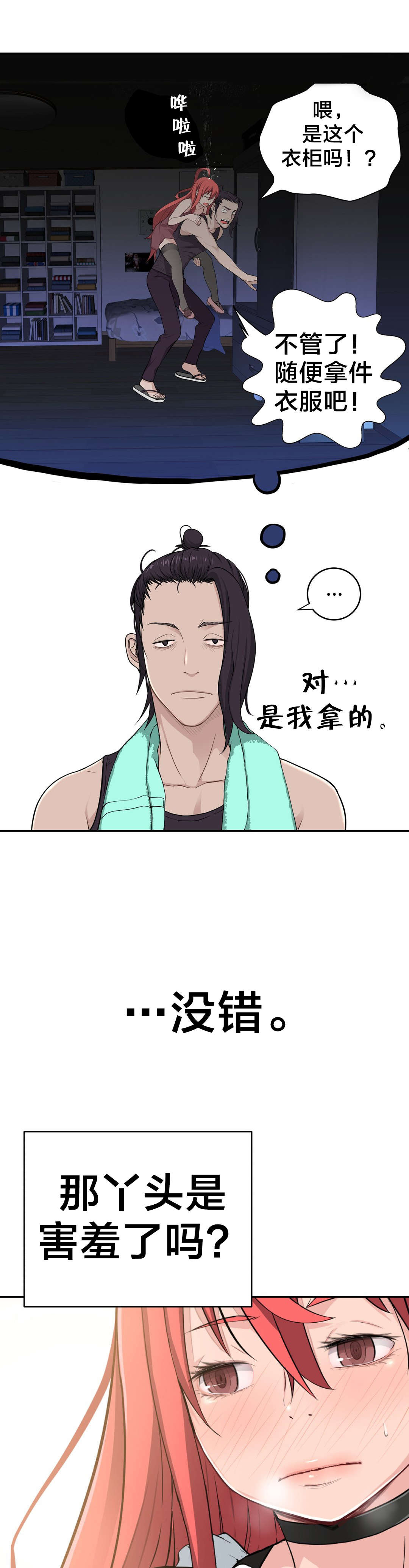 第32章：没那么乖2