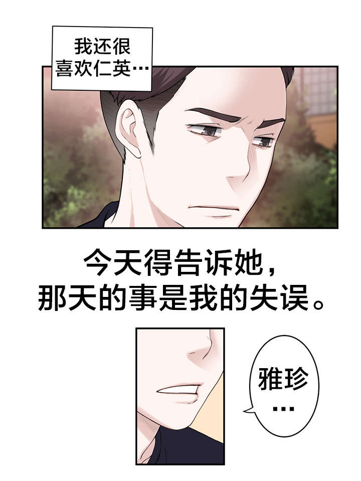 第9章：“失误”19