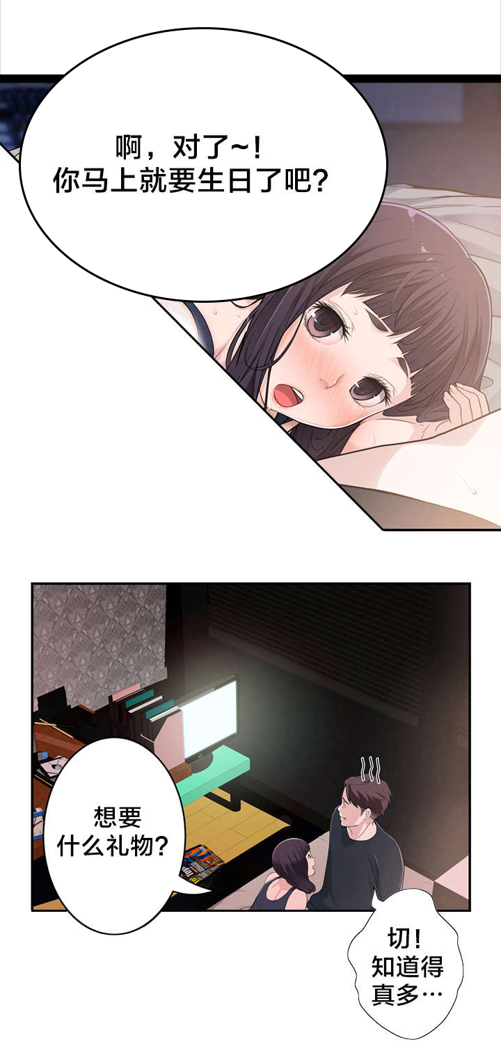 第15章：说错话9