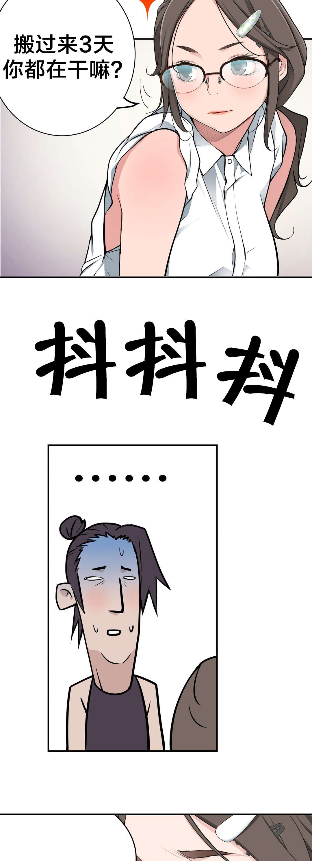 第26章：“外遇”6