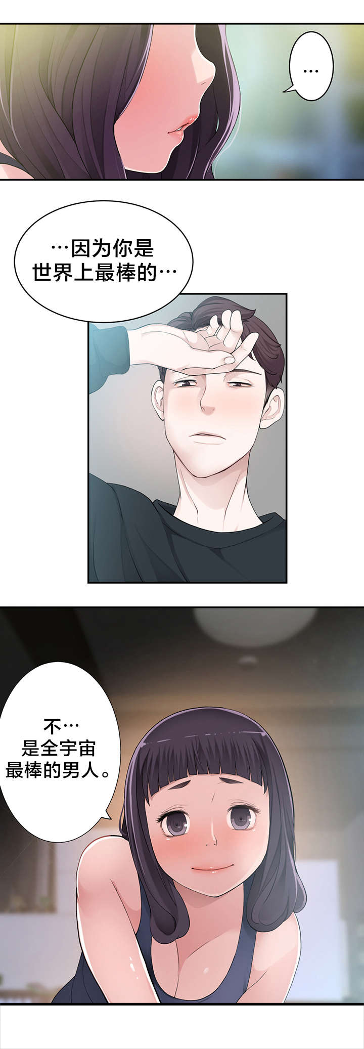 第15章：说错话7