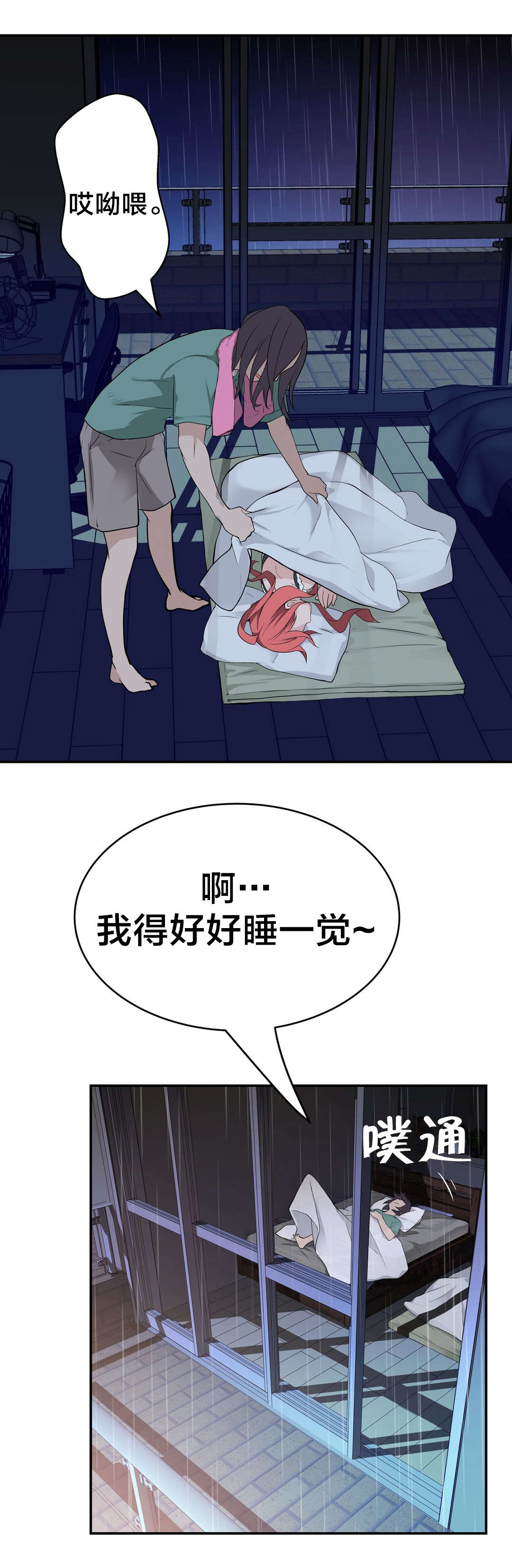 第32章：没那么乖18