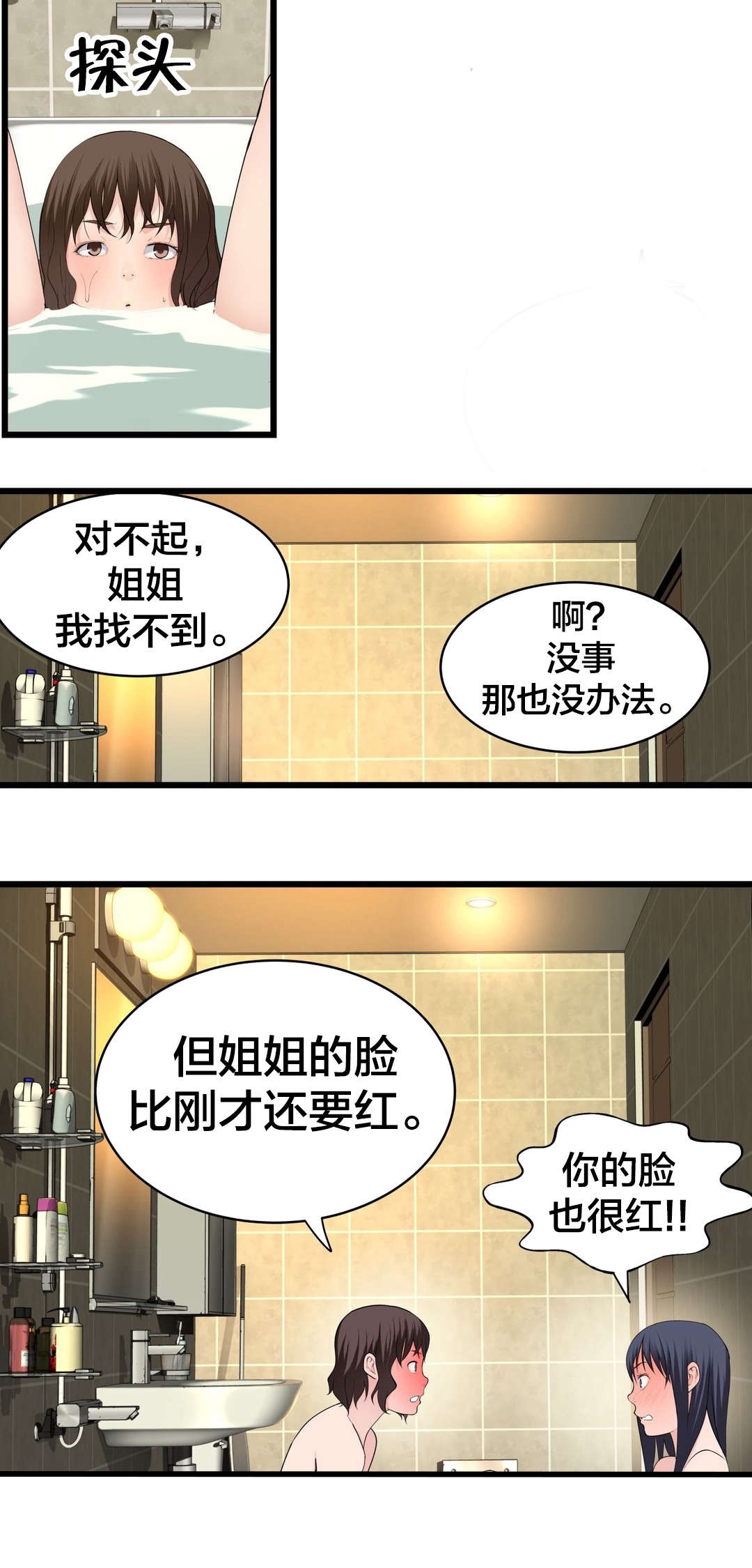 第77章：洗澡15