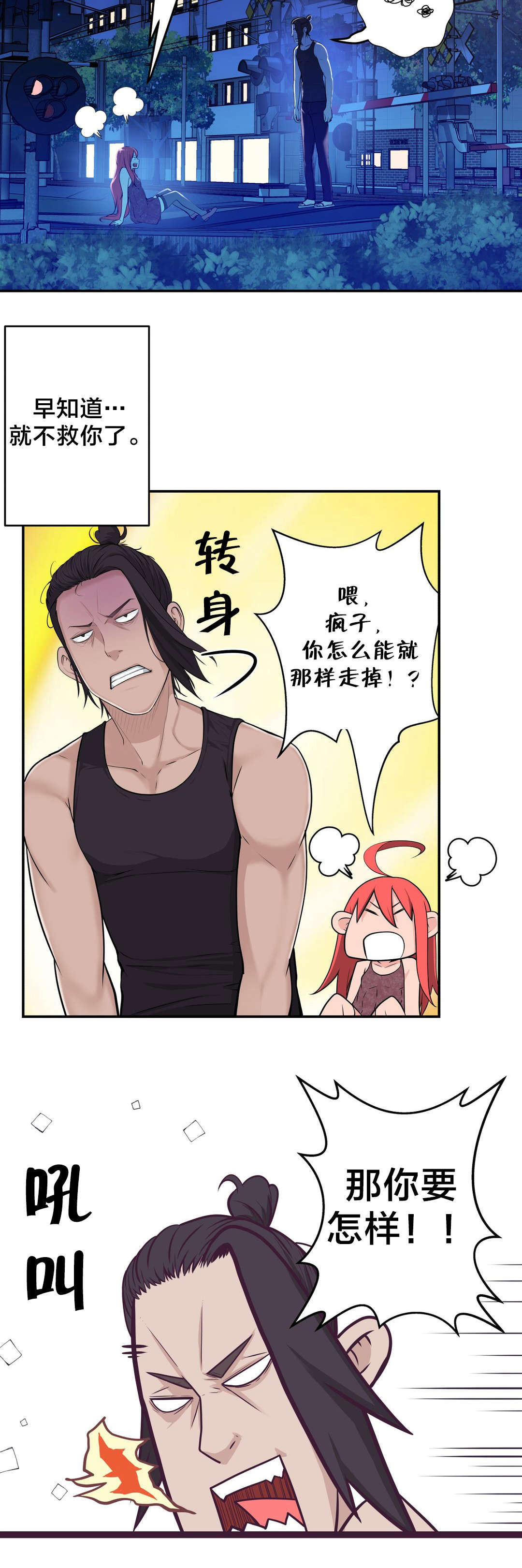 第30章：救她5