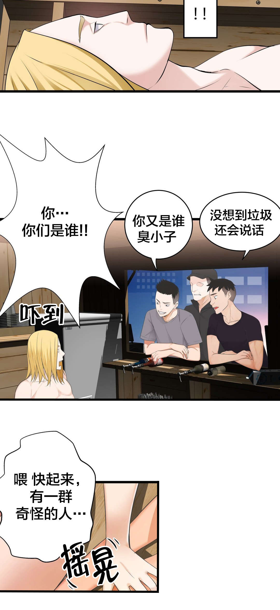 第67章：垃圾8