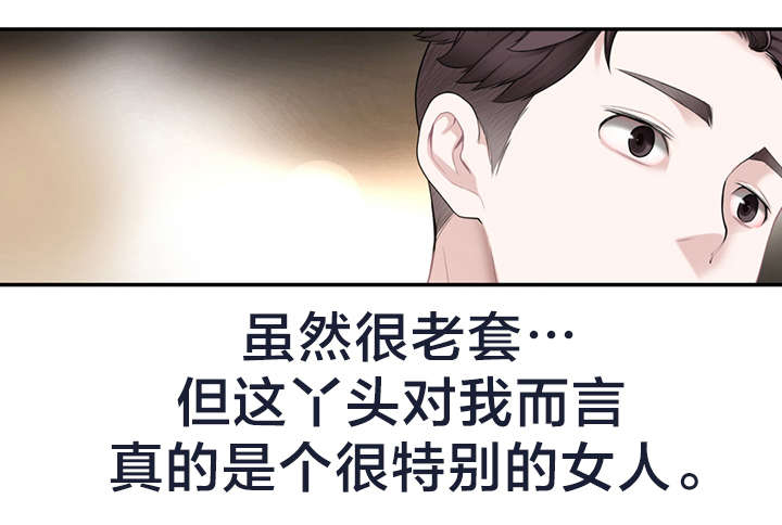 第15章：说错话3