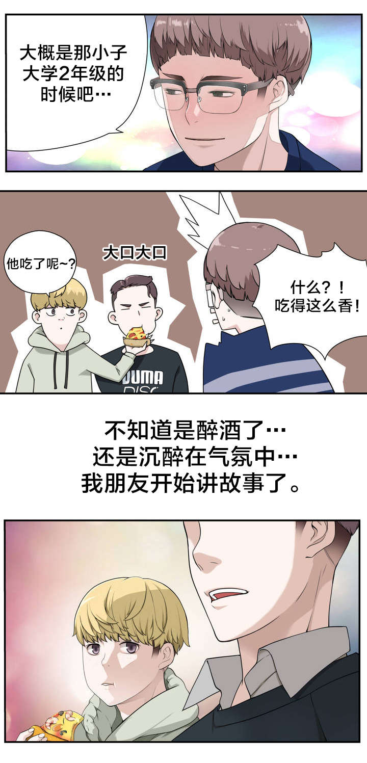 第2章：反常的女友 上3