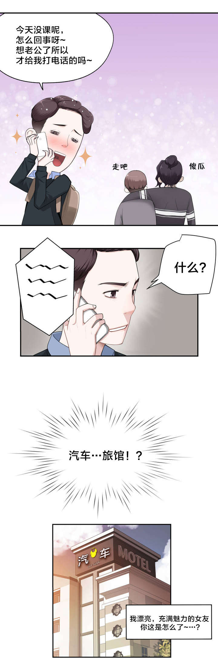 第2章：反常的女友 上6