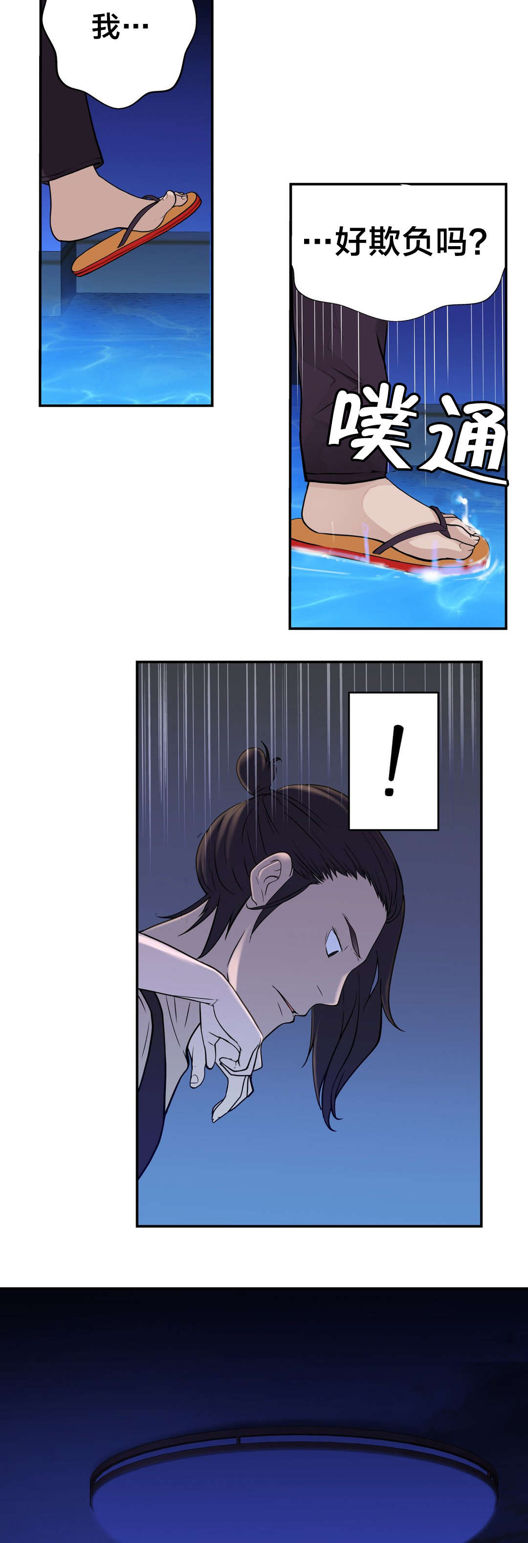 第31章：疯女人7