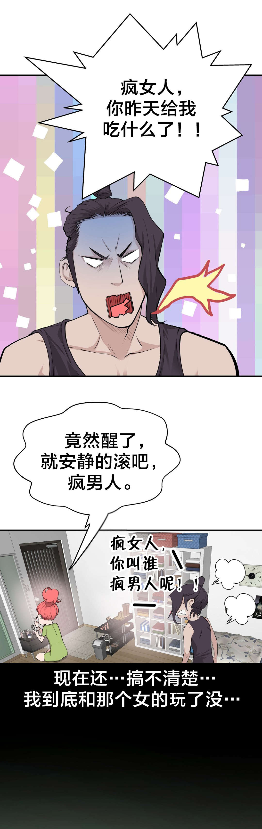 第26章：“外遇”4