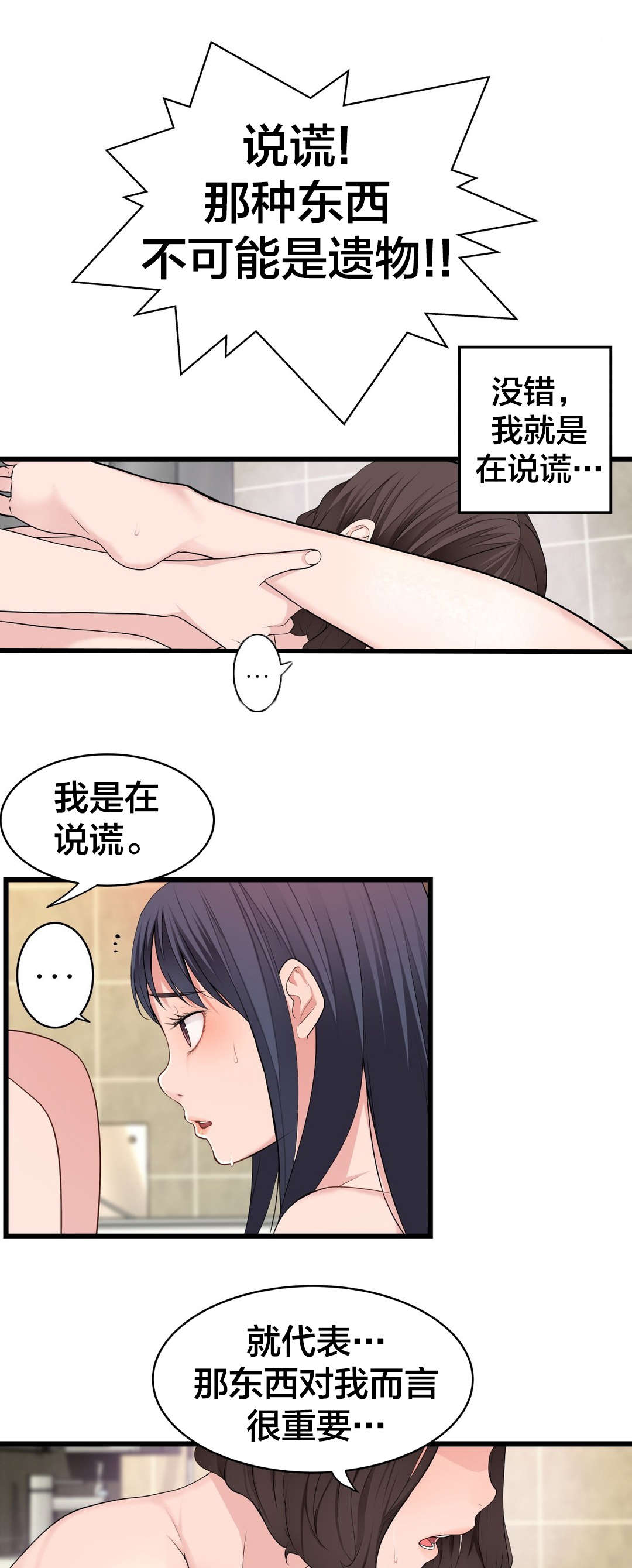 第77章：洗澡6