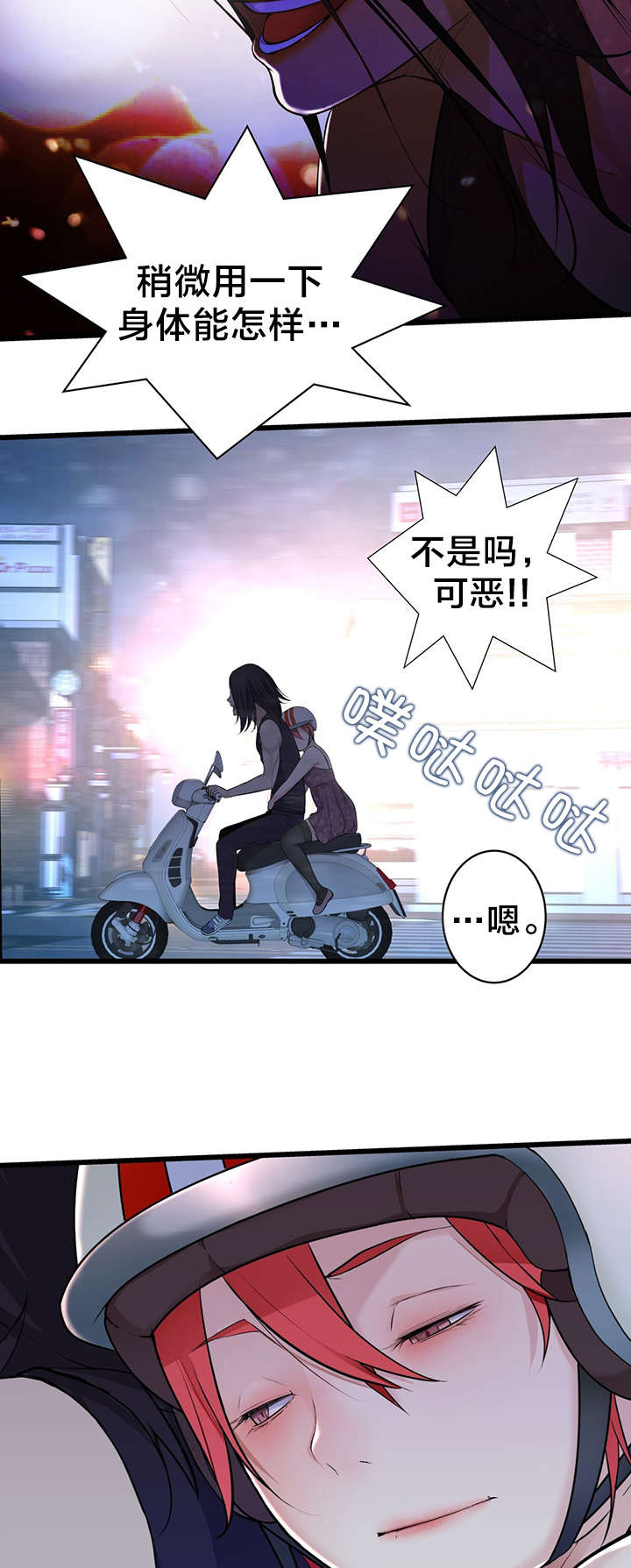 第50章：超级小姐6
