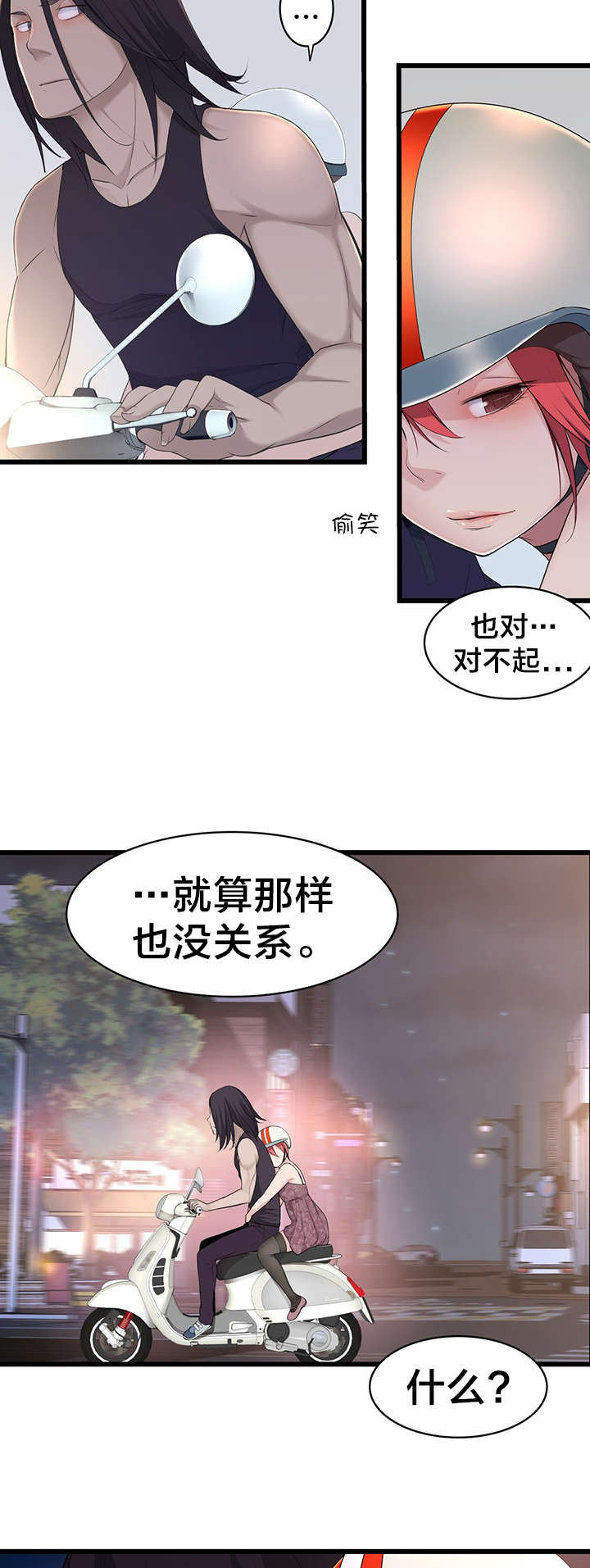 第50章：超级小姐4