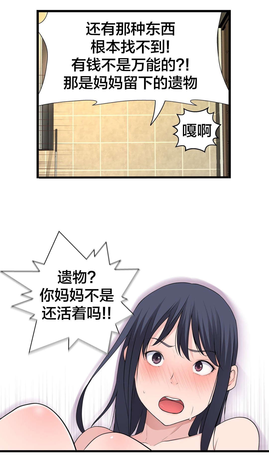 第77章：洗澡5