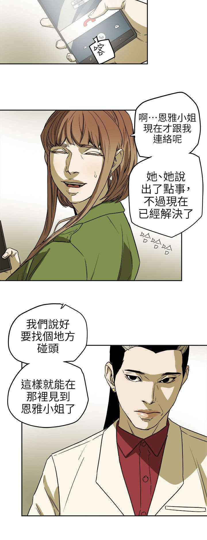 第110章：太离谱了吧9