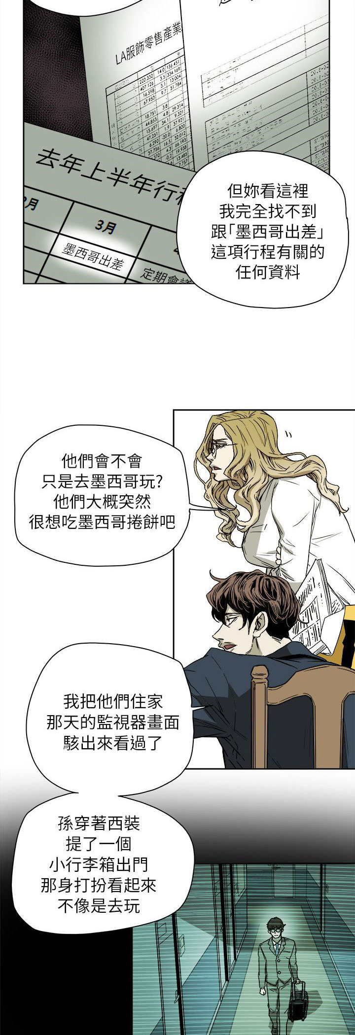 第79章：抓住李彬的方法4